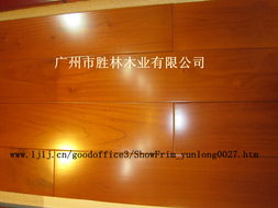 天然实木地板金不换 装修材料的明智之选